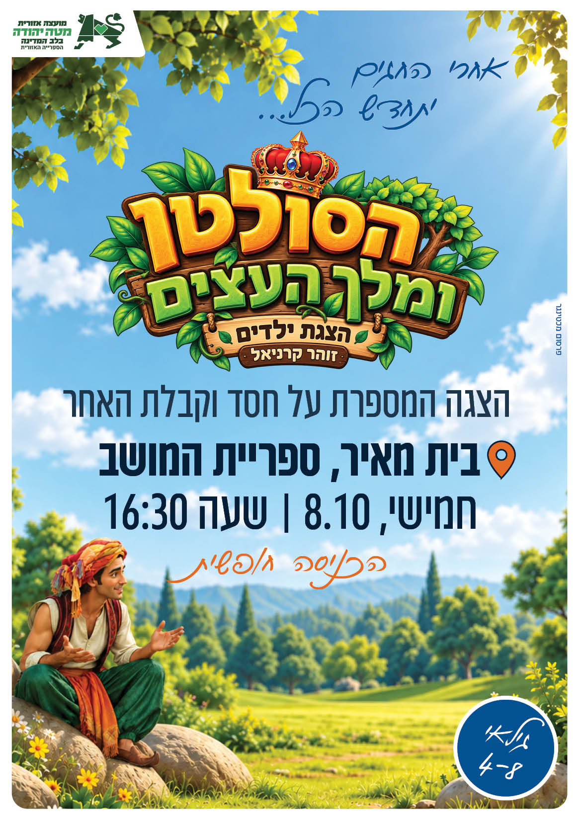 פליירים ליישובים5.jpg
