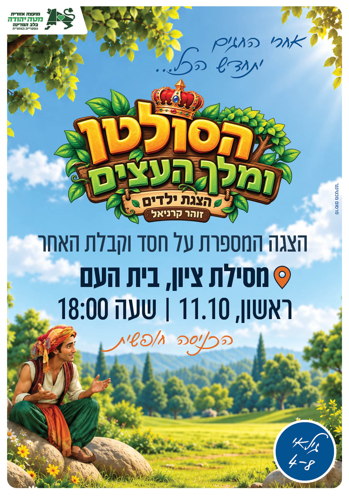 פליירים ליישובים8.jpg