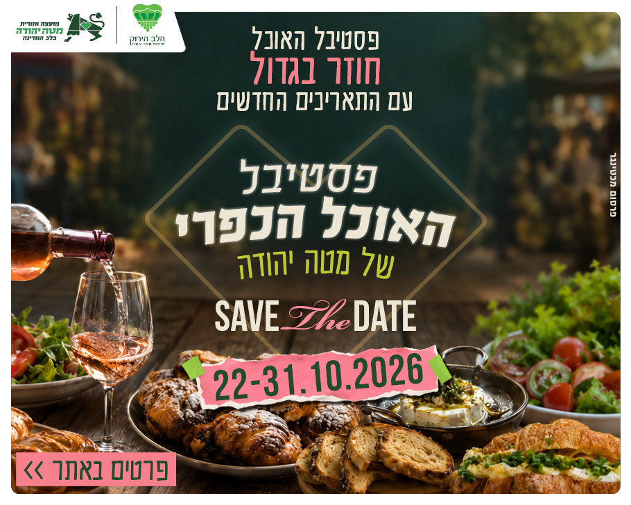 פסטיבל האוכל 