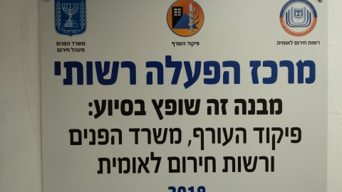 טקס חנוכת מרכז הפעלה רשותי חדש - צילם עומרי גל.jpg