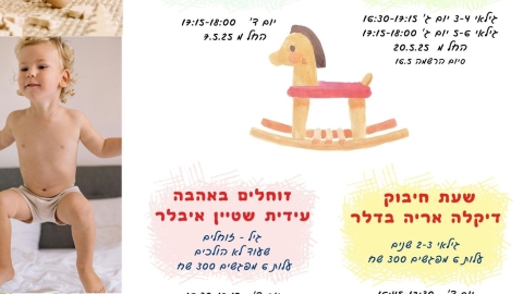 גיל רך פרסום חוגים  2025.jpg