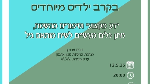תמונה של WhatsApp‏ 2025-05-07 בשעה 10.19.27_b9425914.jpg