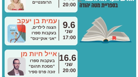 אירועי חודש הקריאה העברי .jpeg