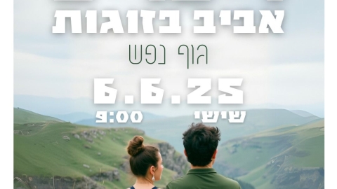 תמונה של WhatsApp‏ 2025-05-25 בשעה 15.59.17_c2531504.jpg