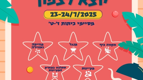 טיול_נוער_צפון.jpg