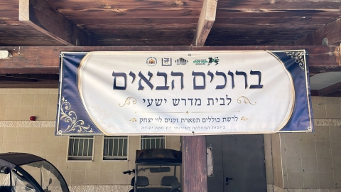 אבן דרך קהילתית בישעי: נחנך הכולל הראשון לוותיקי המושב